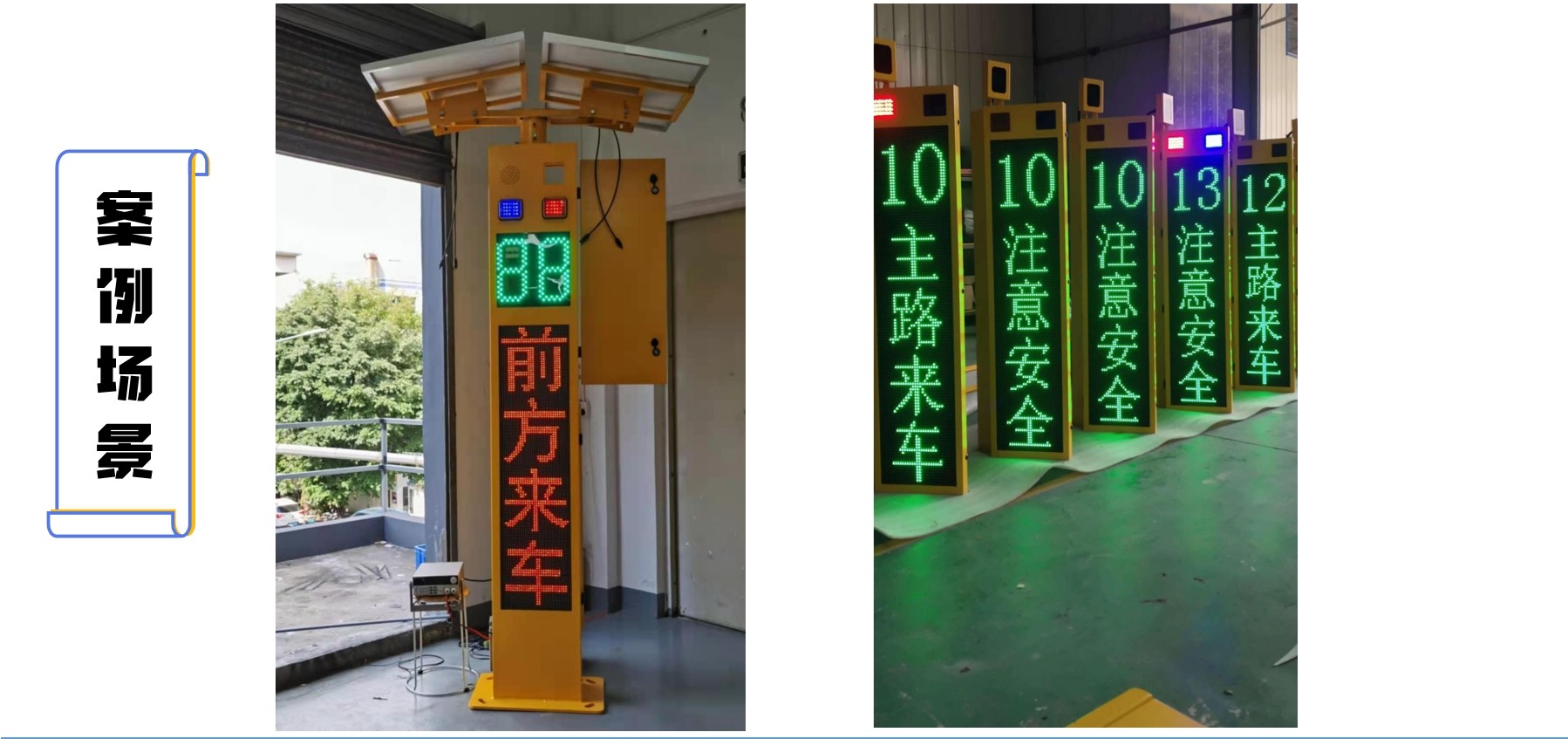 路段-雷達測速屏