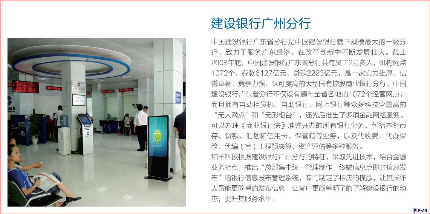 平安力合銀行互動信息發(fā)布系統(tǒng)解決方案