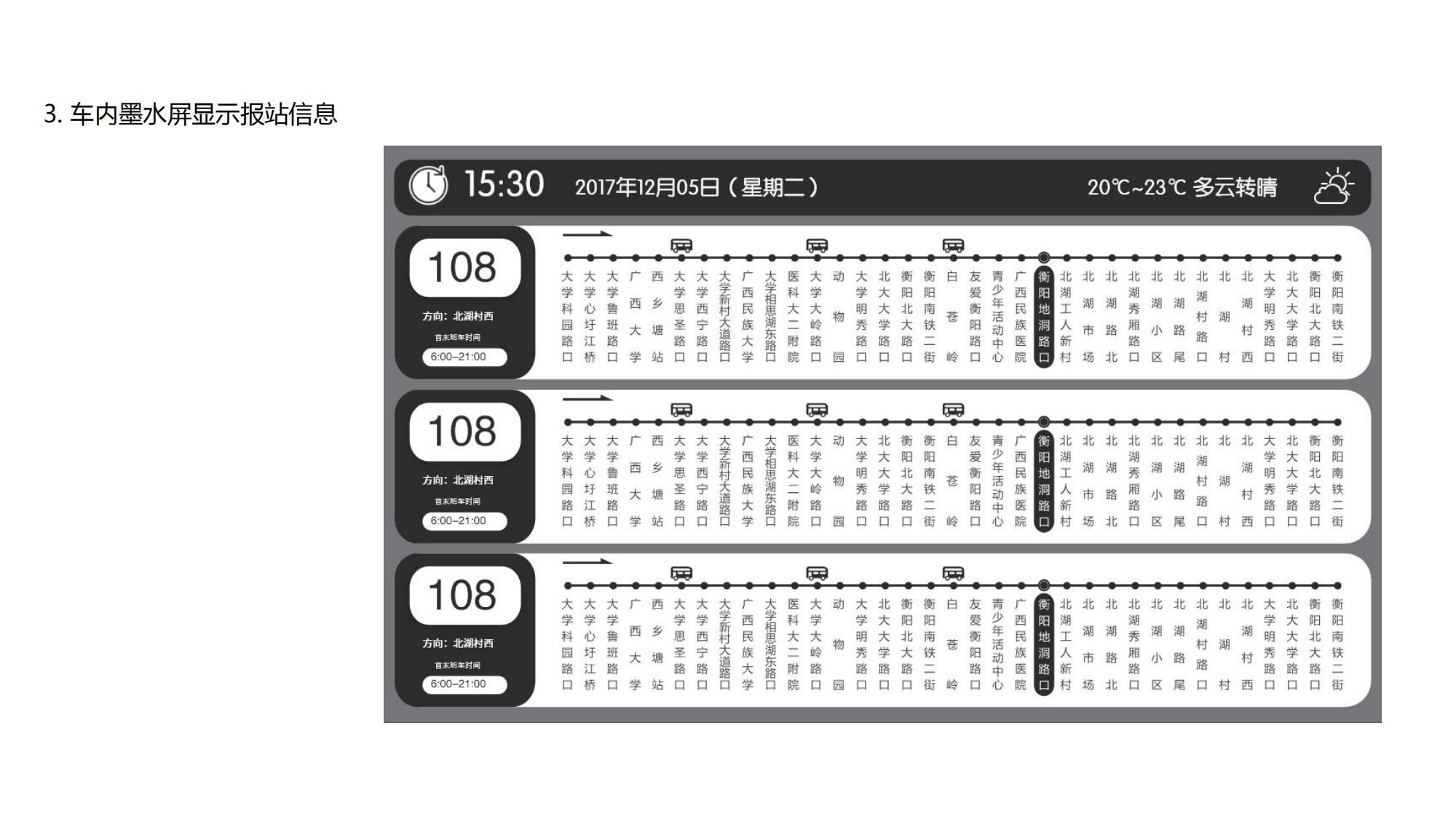 公交地鐵導乘系統