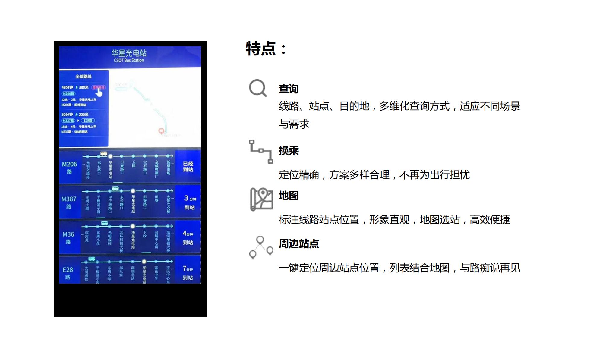 公交地鐵導乘系統